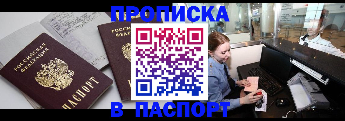 временная регистрация купить в Кирове