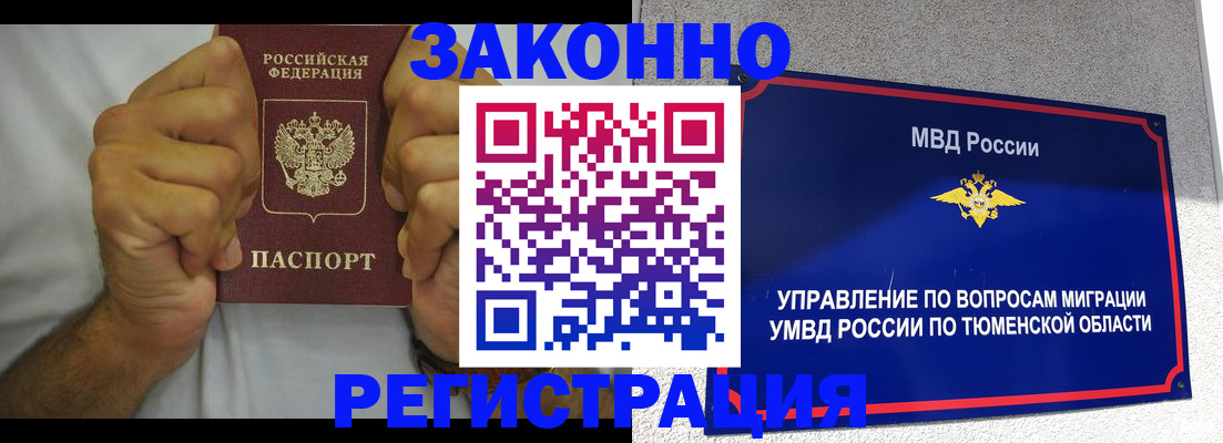 купить прописку в Кирове