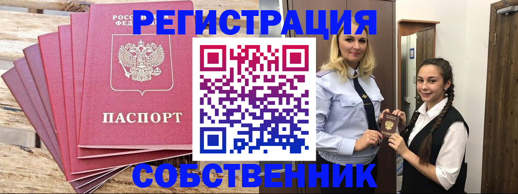 прописка для работы в Кирове